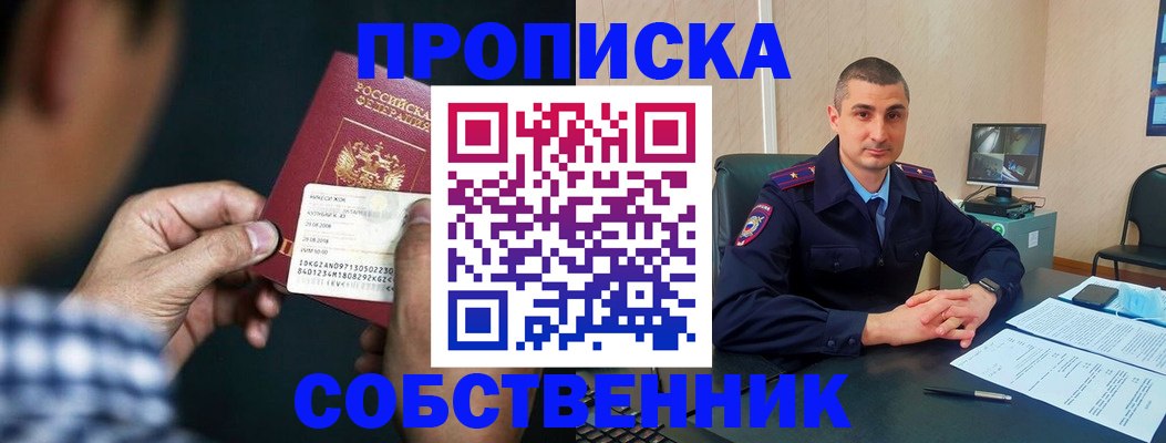 прописка от собственника в Пикалёво